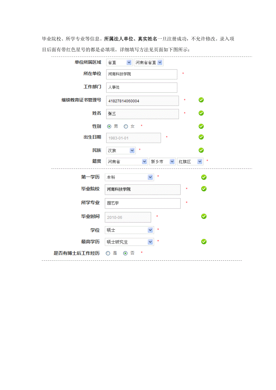 专技系统用户操作指南_第3页