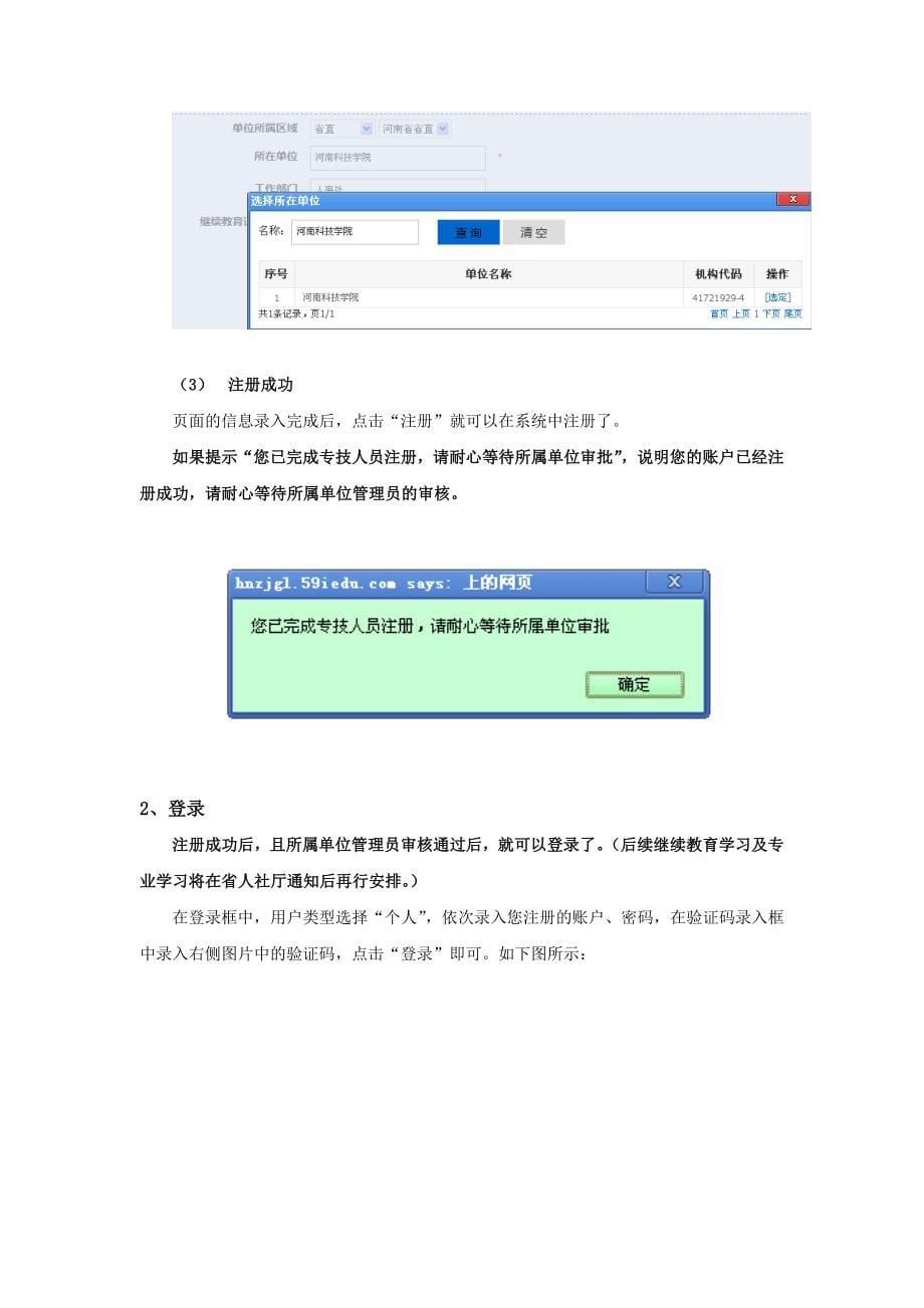 专技系统用户操作指南_第5页