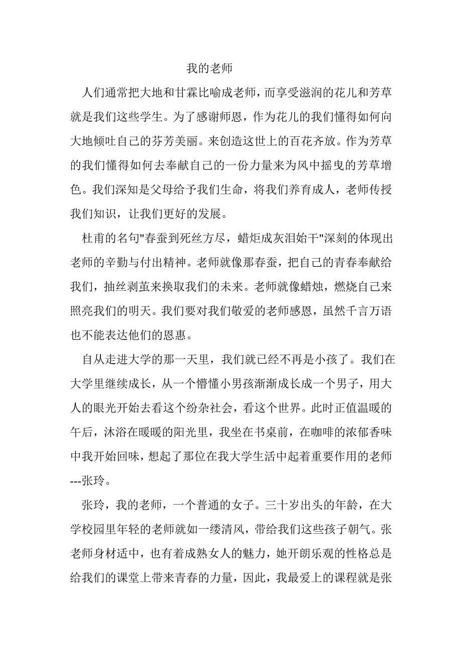 我的老师之大学老师中的亲_第1页