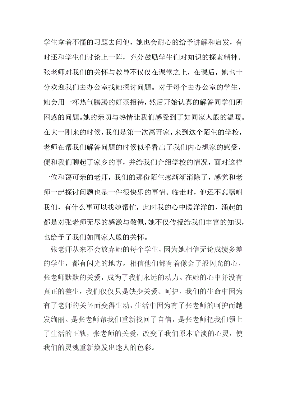 我的老师之大学老师中的亲_第3页