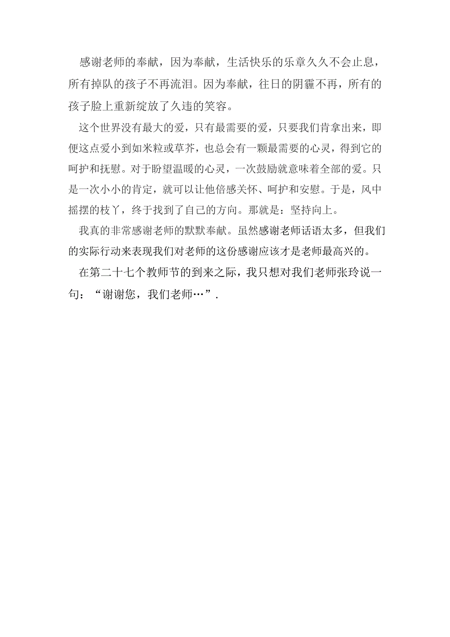 我的老师之大学老师中的亲_第4页