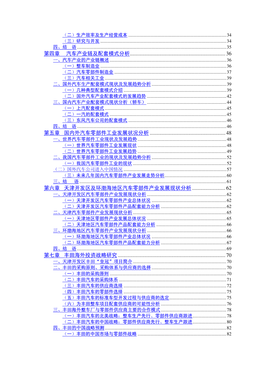 九.汽车发展状况和趋势分析(摘录)_第2页