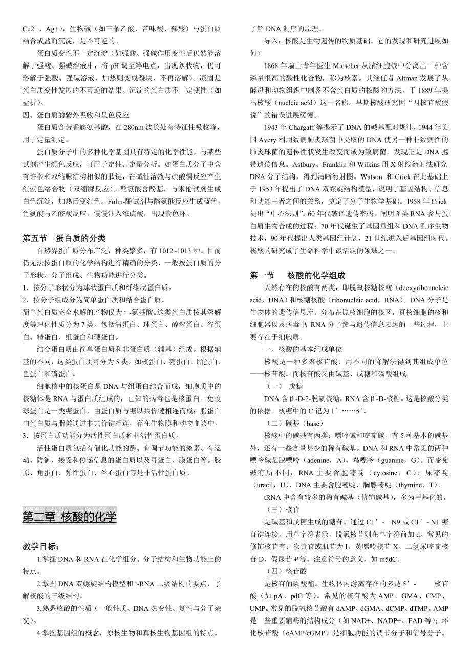 王镜岩生物化学笔记(整理版)(1)_第5页