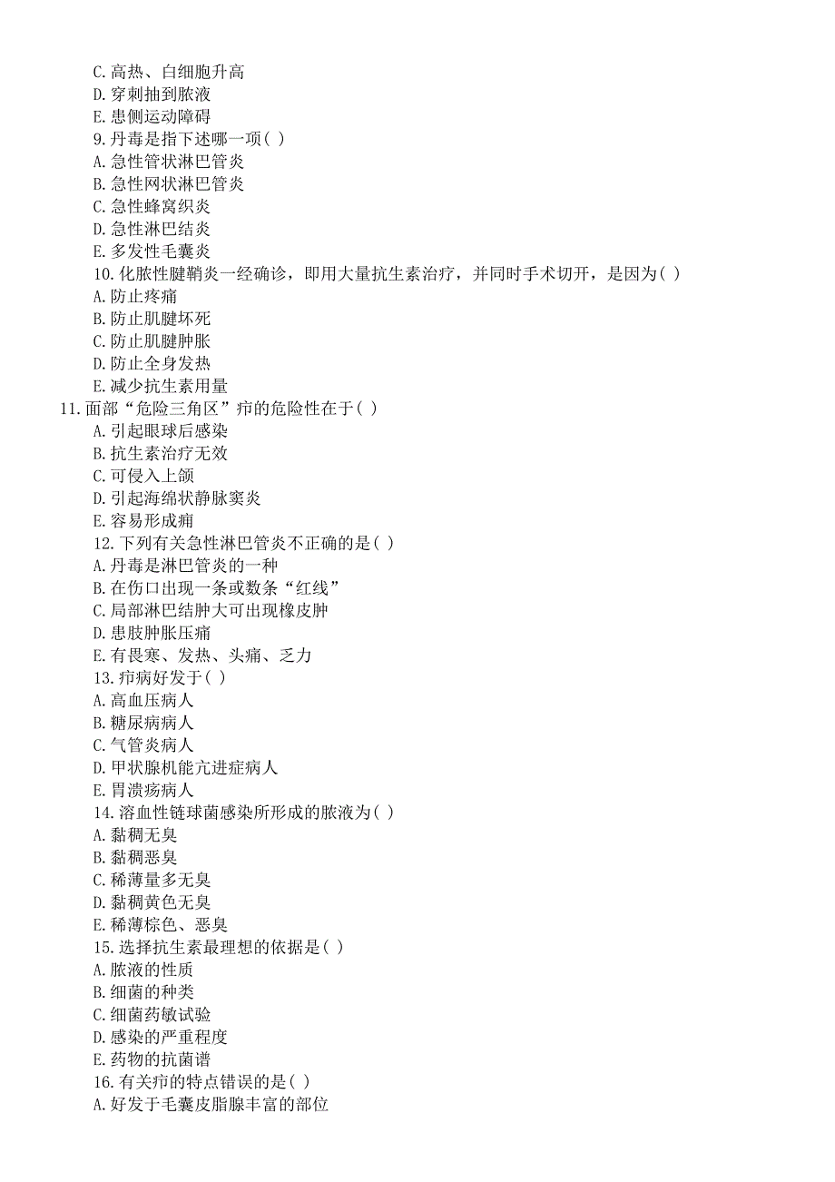 2014年主管护师考试仿真试题第一套_第2页