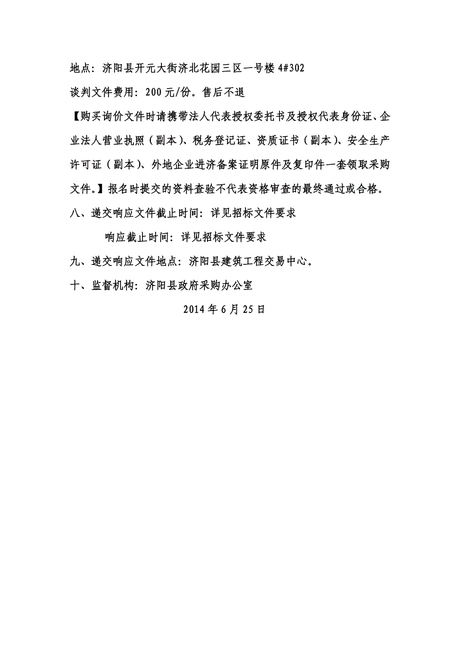 创新中学广场石材铺装工程招标公告_第2页