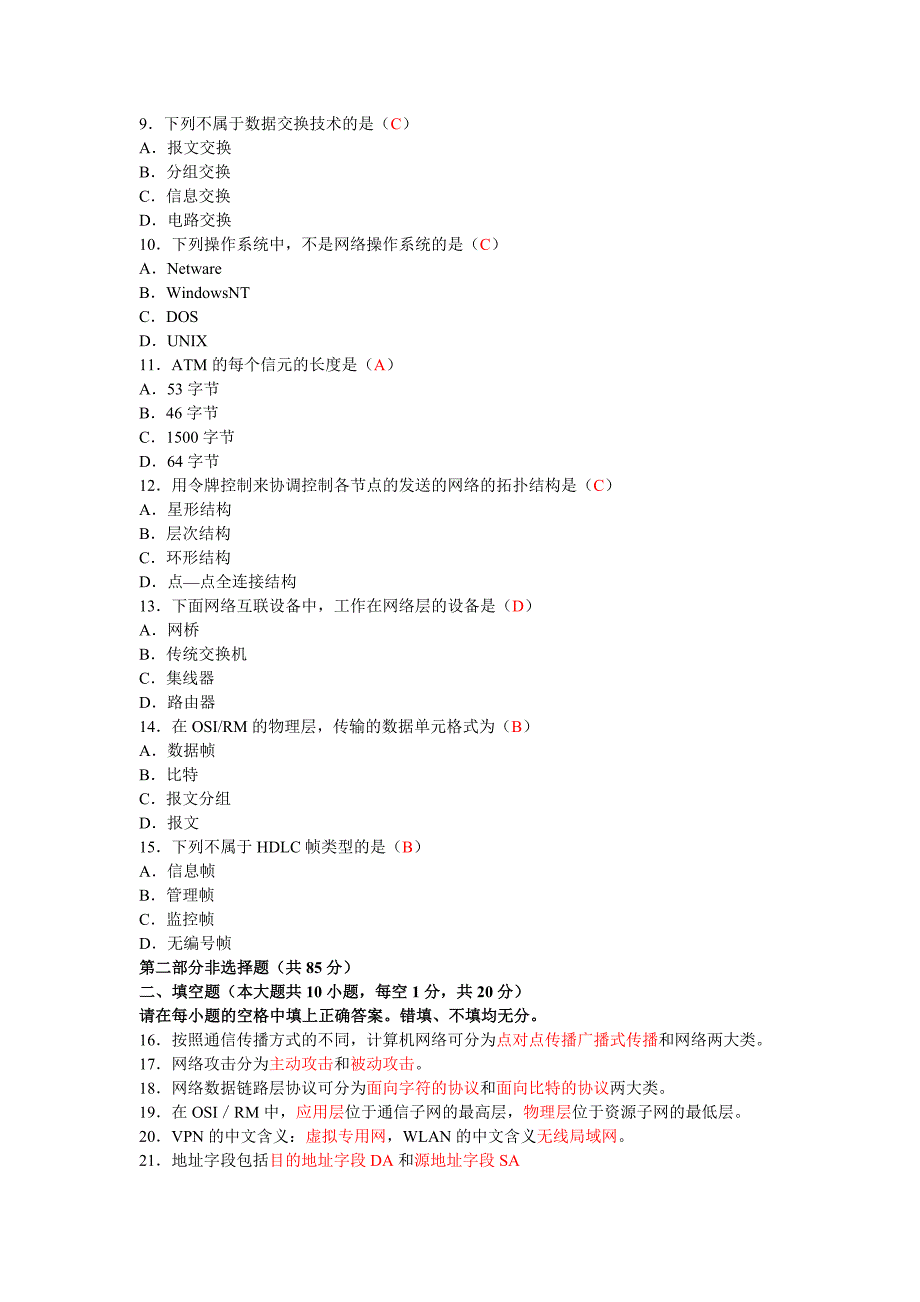 《计算机网络原理》模拟试题(一)及答案_第2页