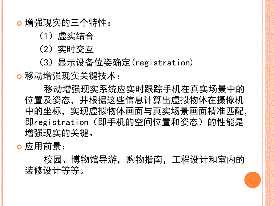 基于手机的增强现实_第4页