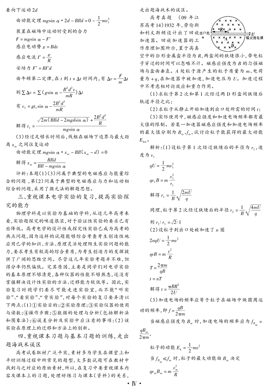 2010高考物理力学专题备考讲义_第4页