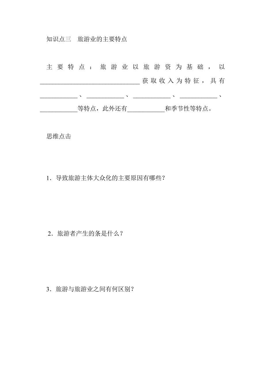 长盛不衰的“朝阳产业” 学案（鲁教版选修3）_第5页