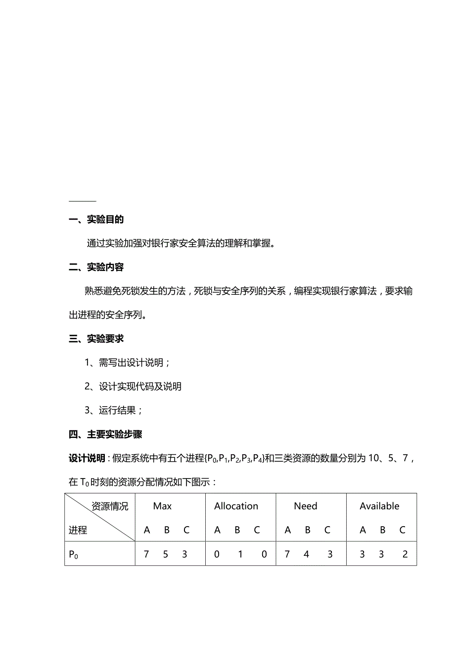 南昌大学计算机操作系统实验报告_第3页