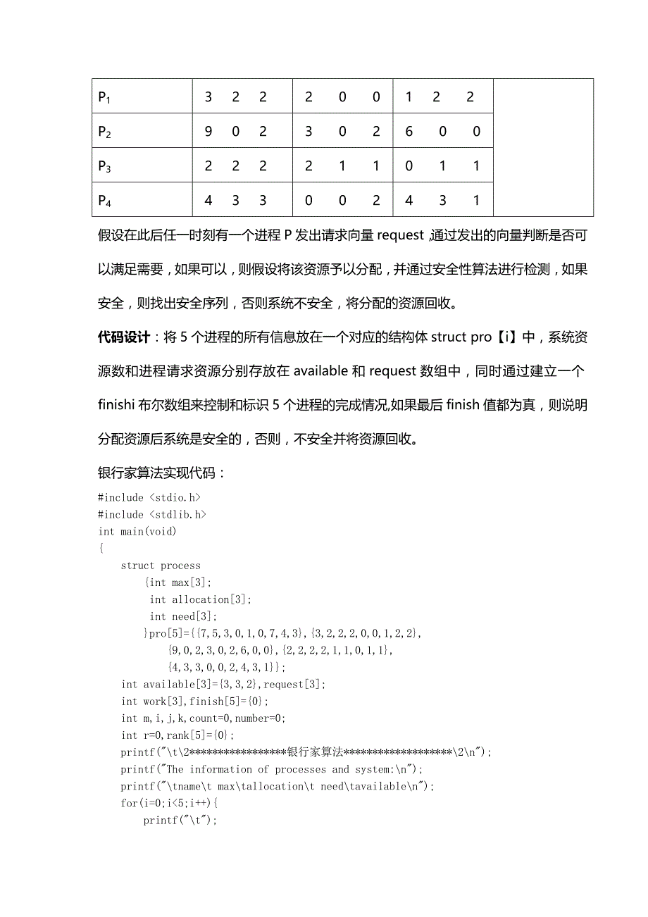 南昌大学计算机操作系统实验报告_第4页