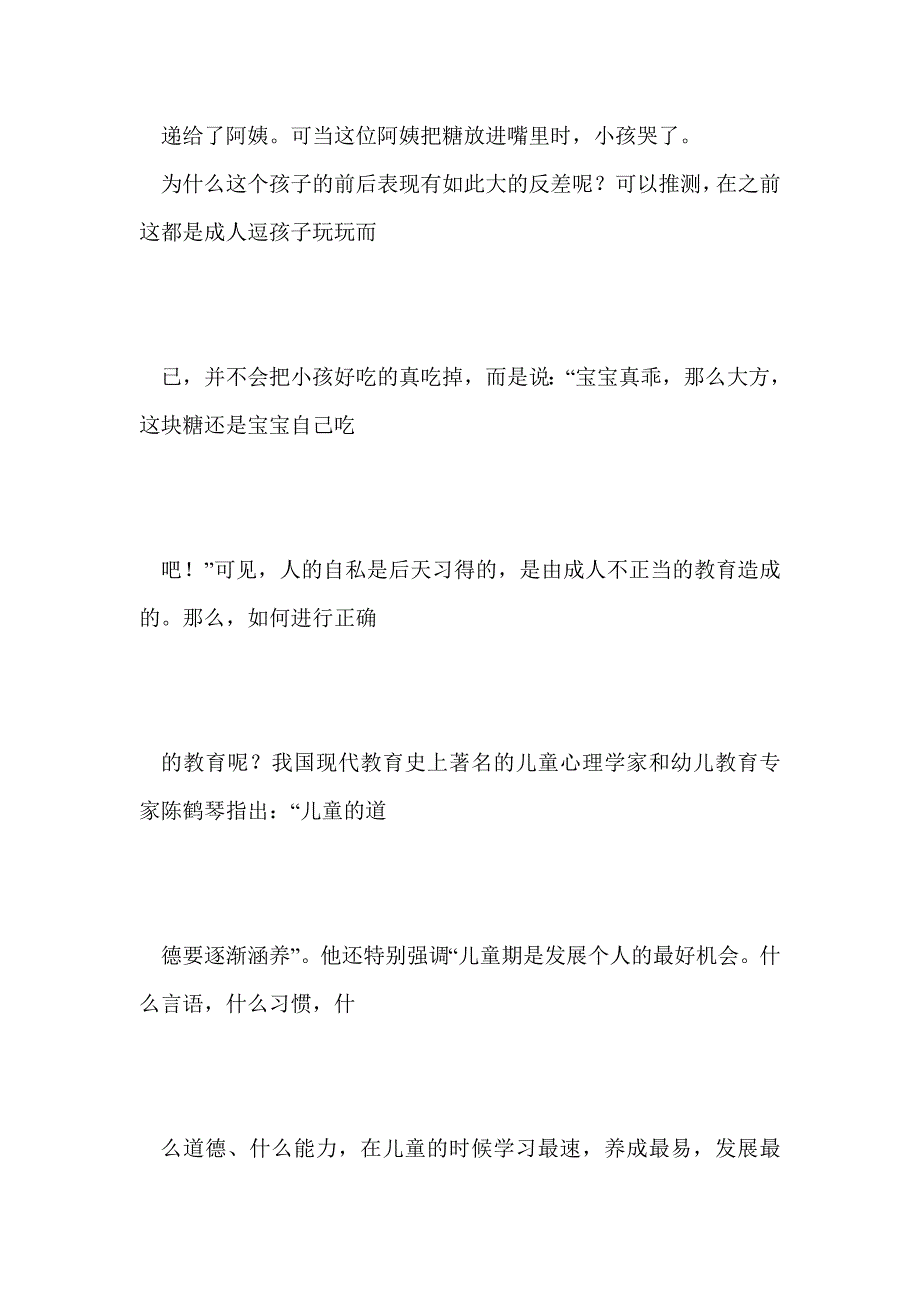 育儿观念：孩子会自私，教育要引导_第2页