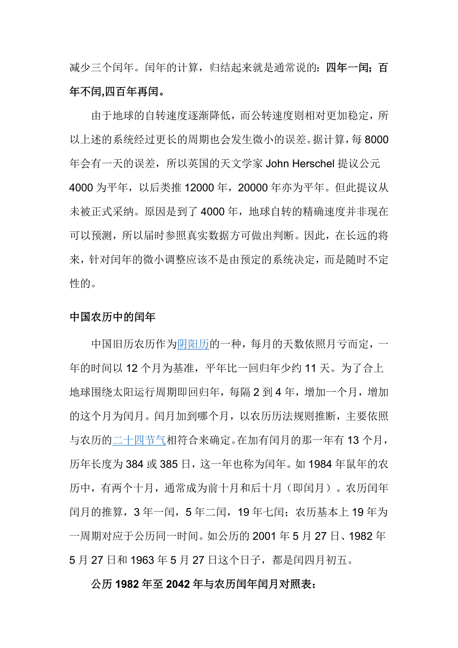 公元前闰年规则_第2页