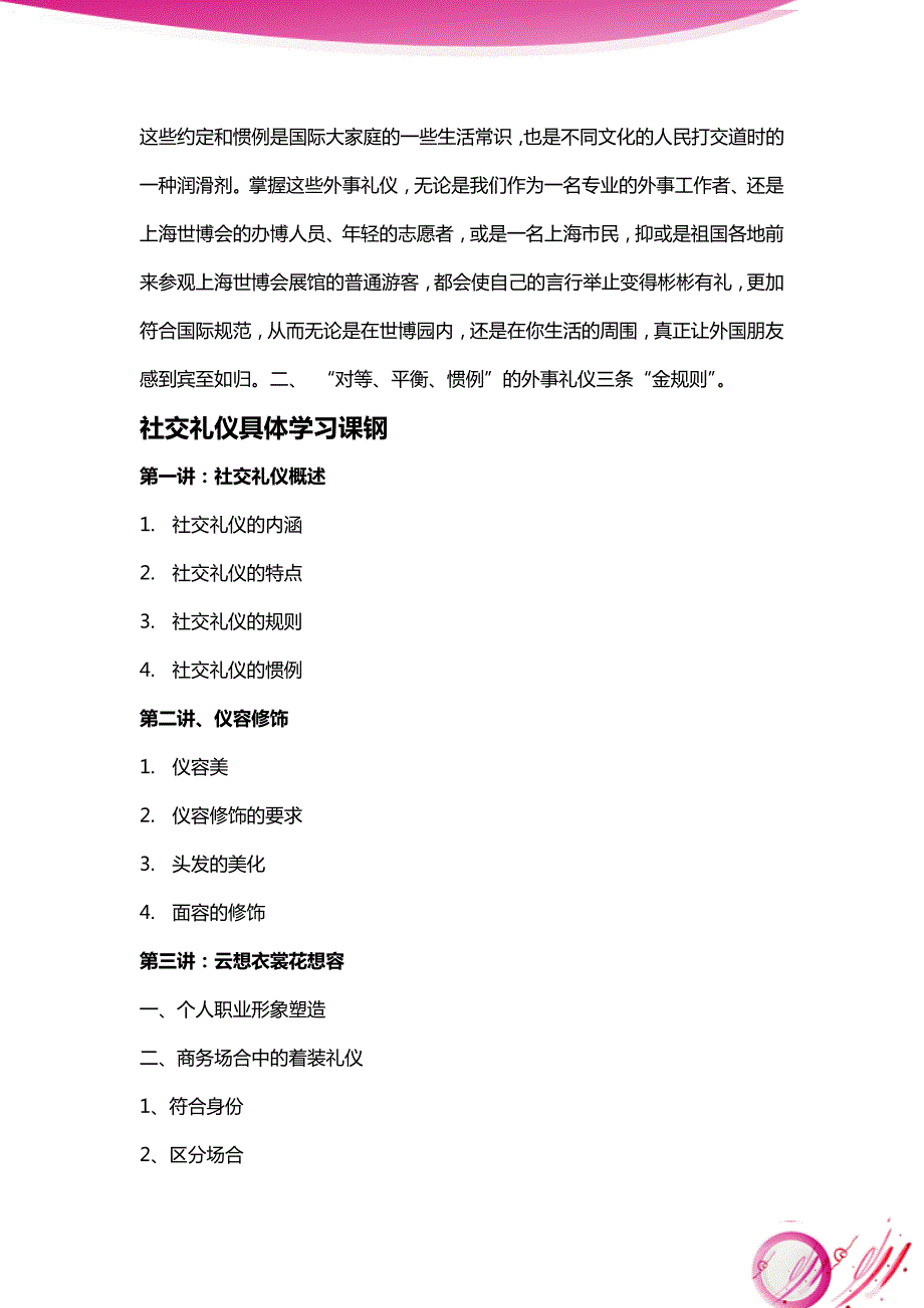 员工学习社交礼仪的方法_第2页