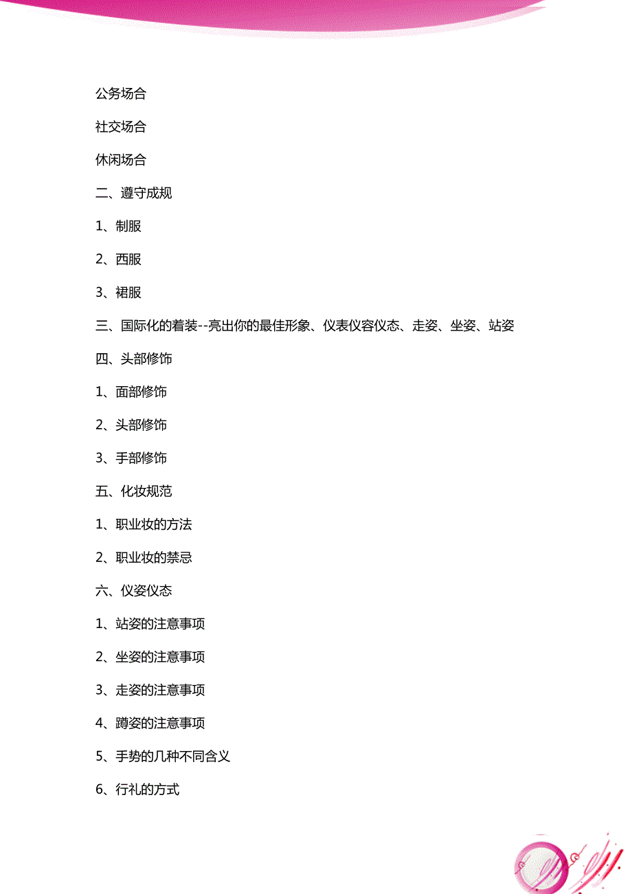 员工学习社交礼仪的方法_第3页