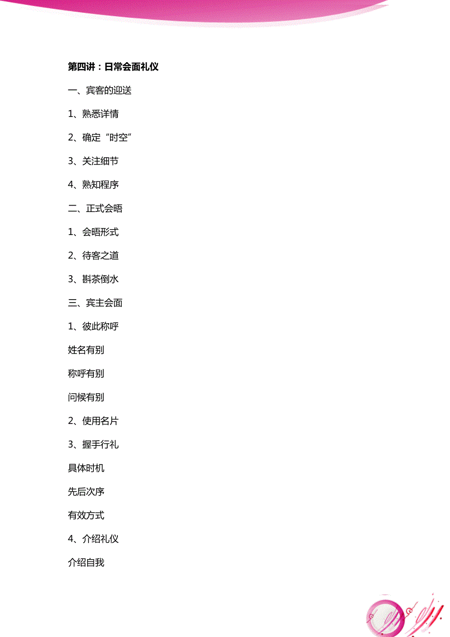 员工学习社交礼仪的方法_第4页