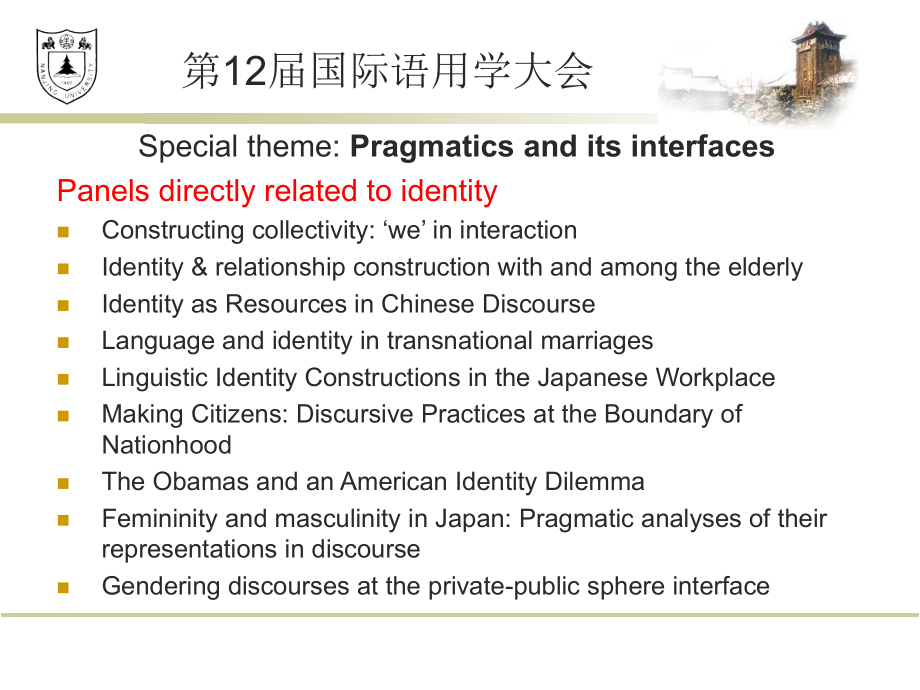 陈新仁 special theme pragmatics and its interfaces_第1页