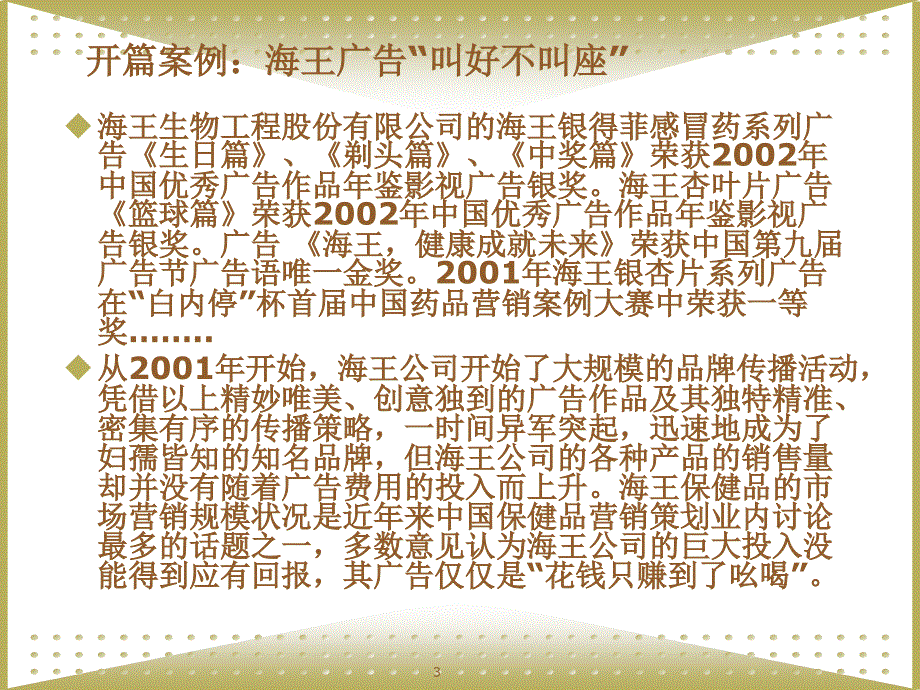 第十一章 广告效果_第3页