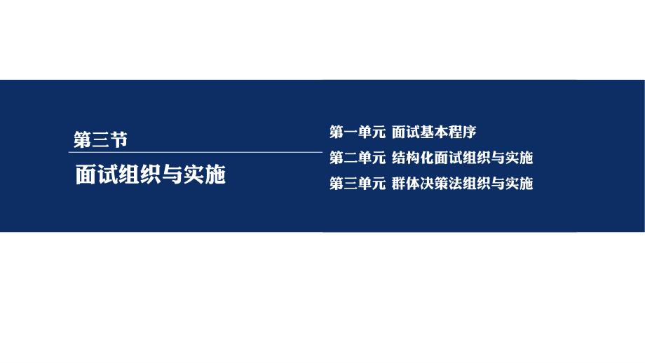 企业人力资源管理师2级精典课件-招聘与配置(下)_第2页