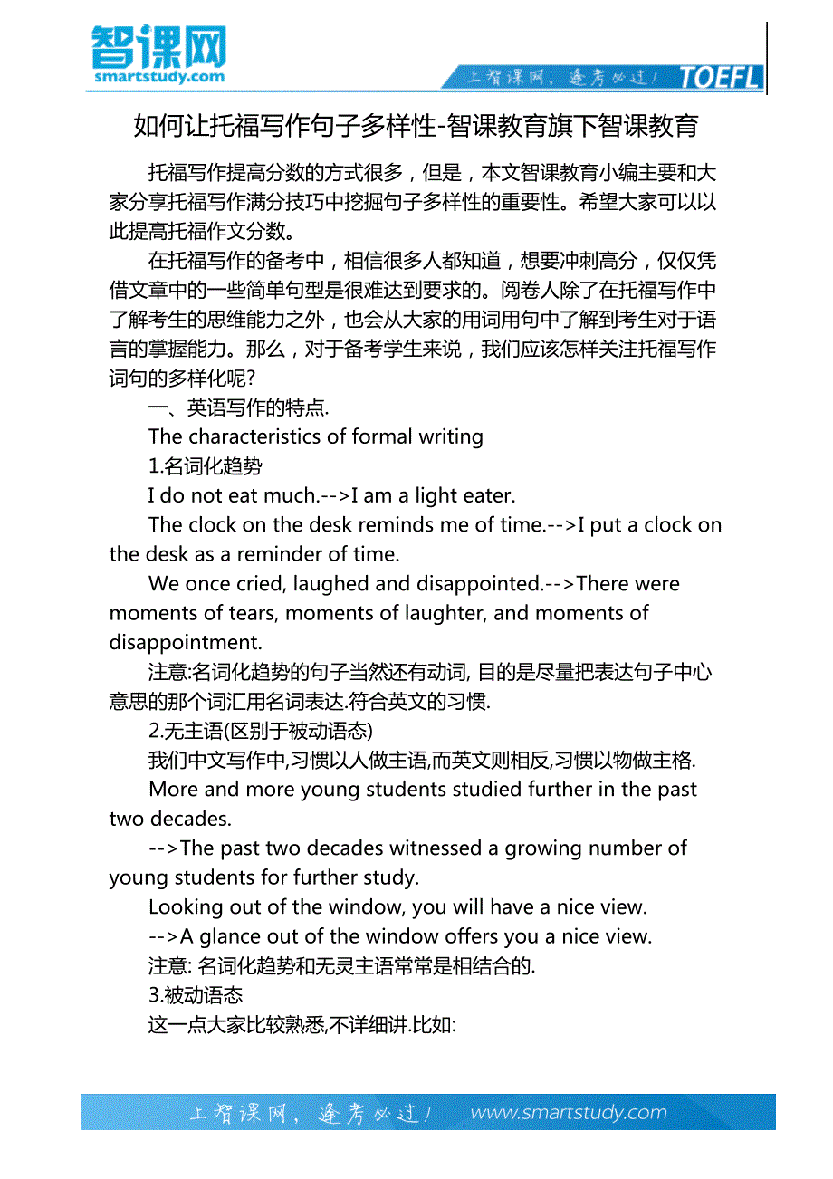 如何让托福写作句子多样性-智课教育旗下智课教育_第2页