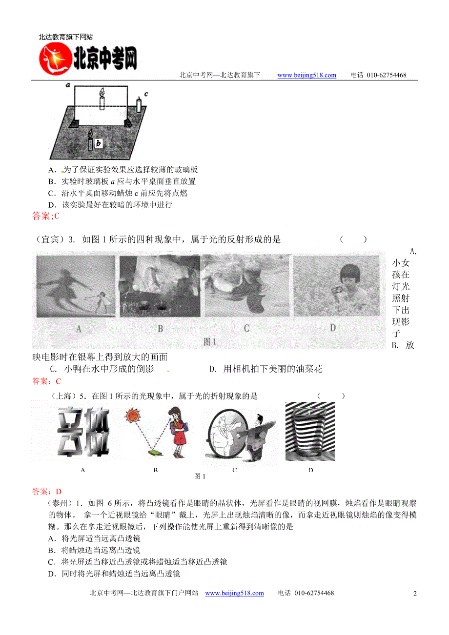 2010中考物理题分类汇编--光现象_第2页