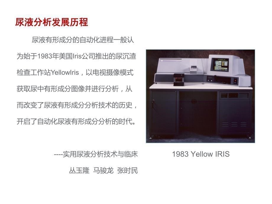 尿液有形成分分析市场情况介绍_第5页