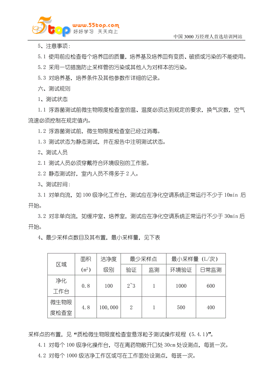 微生物限度检查室浮游菌测试操作规程_第3页