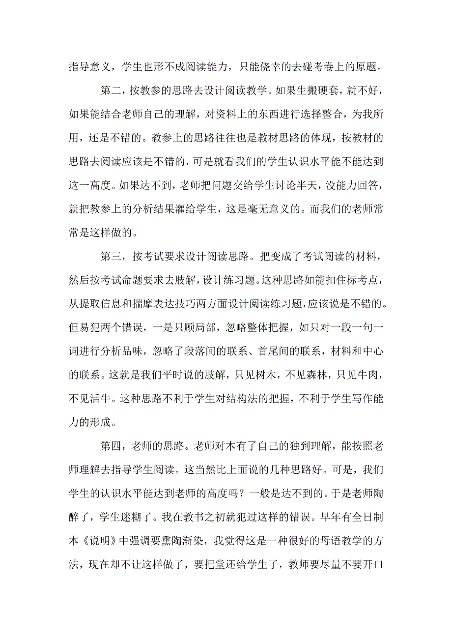 课文教读思路探讨_第2页