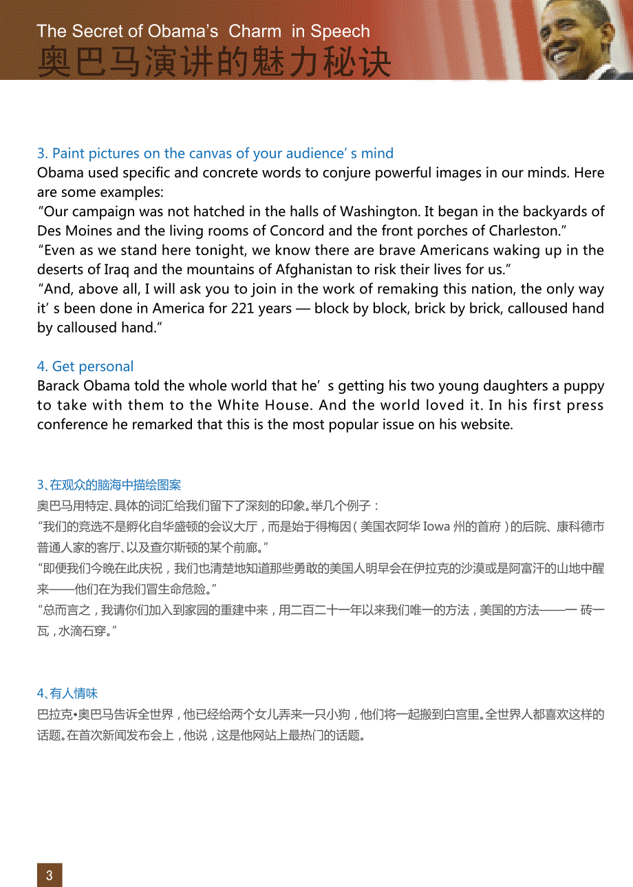 奥巴马演讲魅力的秘诀_第3页