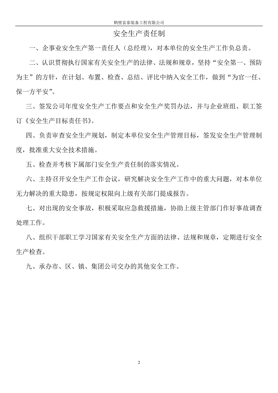 企业安全管理责任制度_第2页