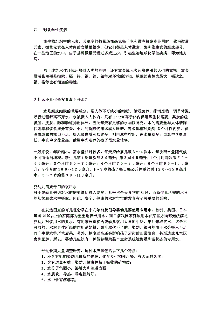 水质与儿童健康的关系_第2页