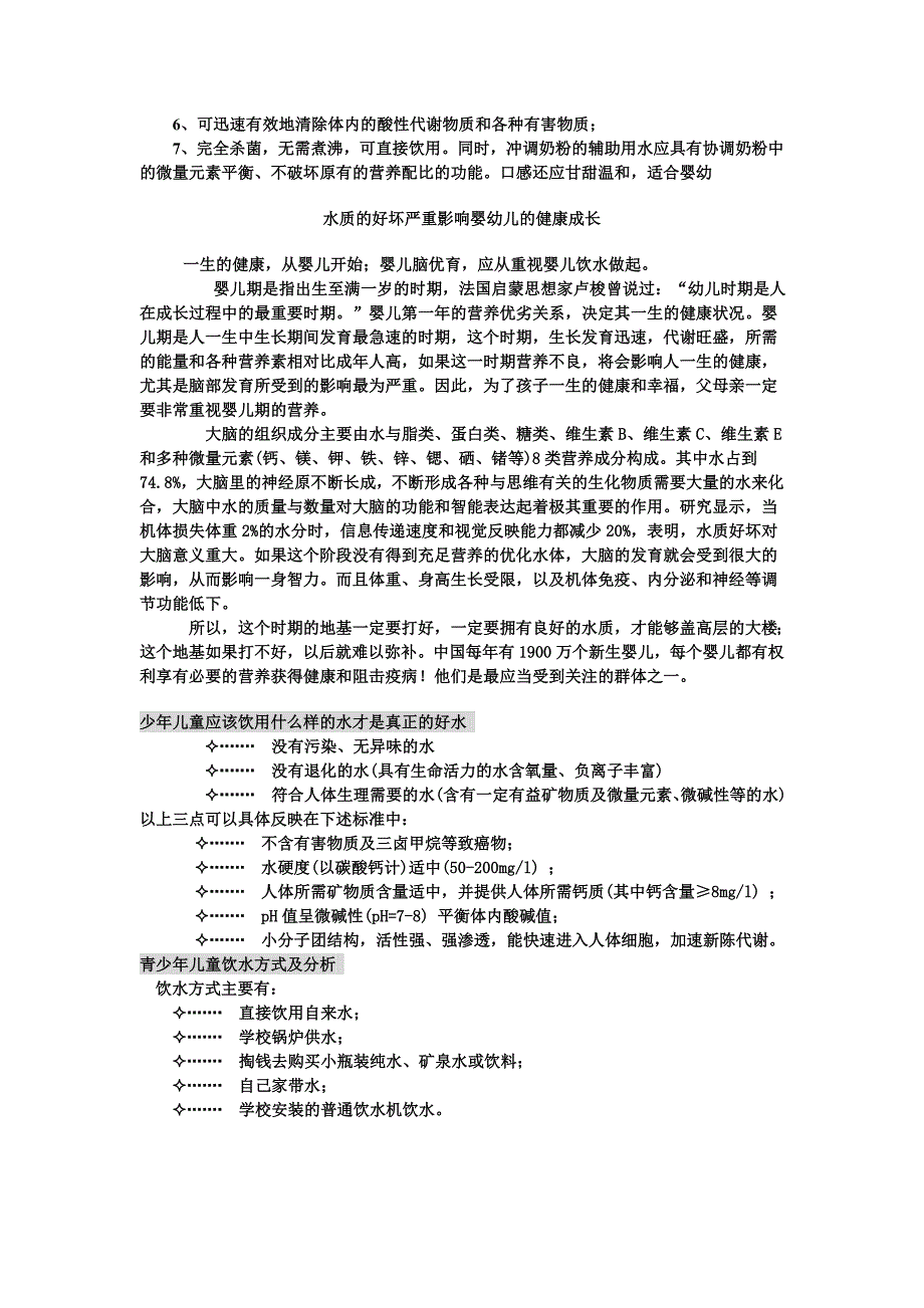 水质与儿童健康的关系_第3页