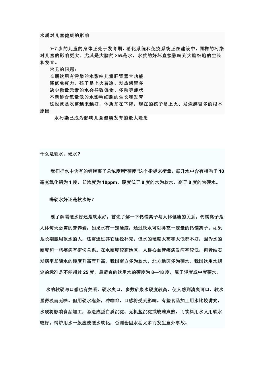 水质与儿童健康的关系_第4页