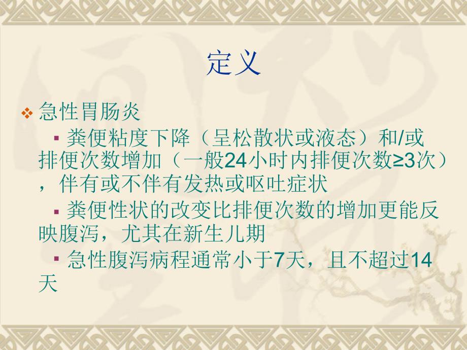 2014年欧洲儿童急性胃肠炎诊治指南_第3页