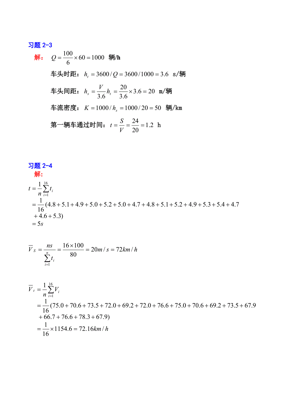 《交通工程学》课后习题参考答案_第2页