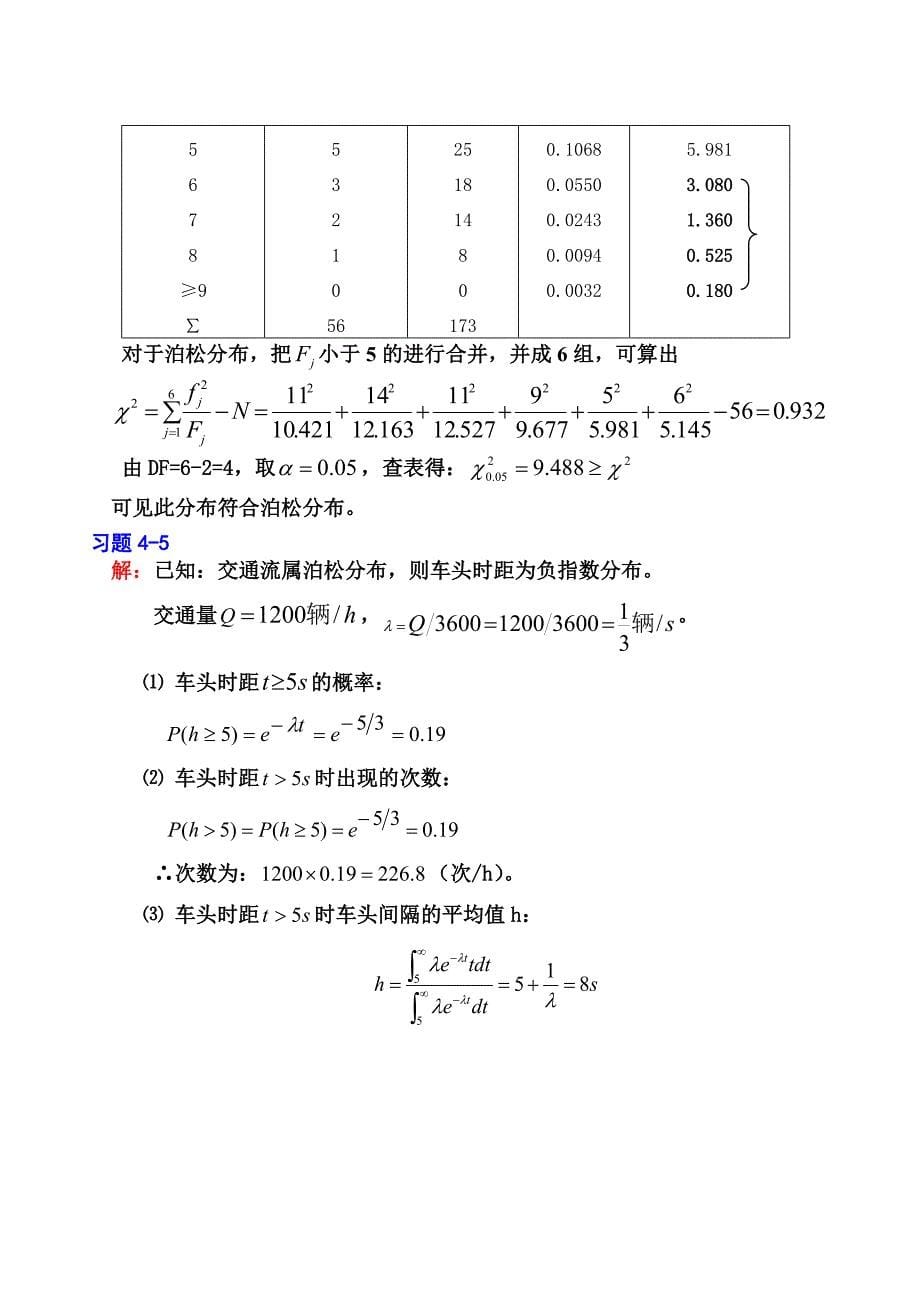 《交通工程学》课后习题参考答案_第5页