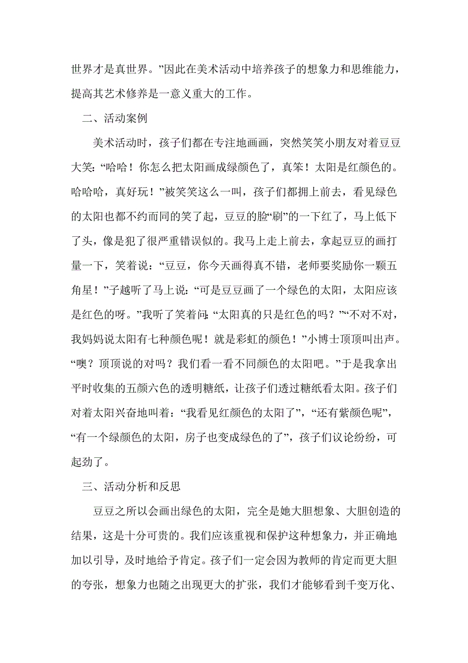 教育随笔：让孩子插上想象的翅膀_第2页