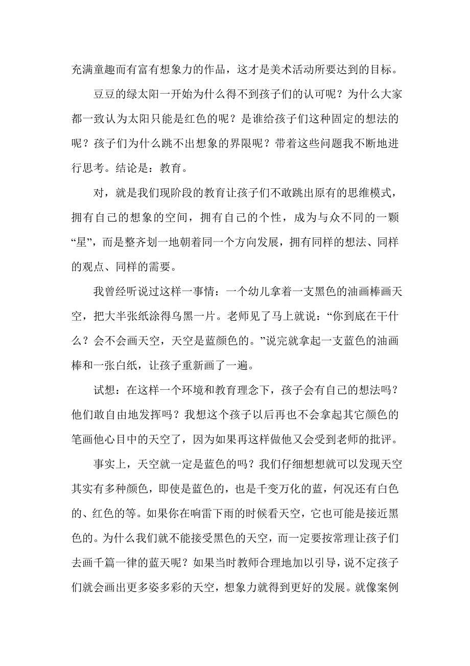 教育随笔：让孩子插上想象的翅膀_第3页