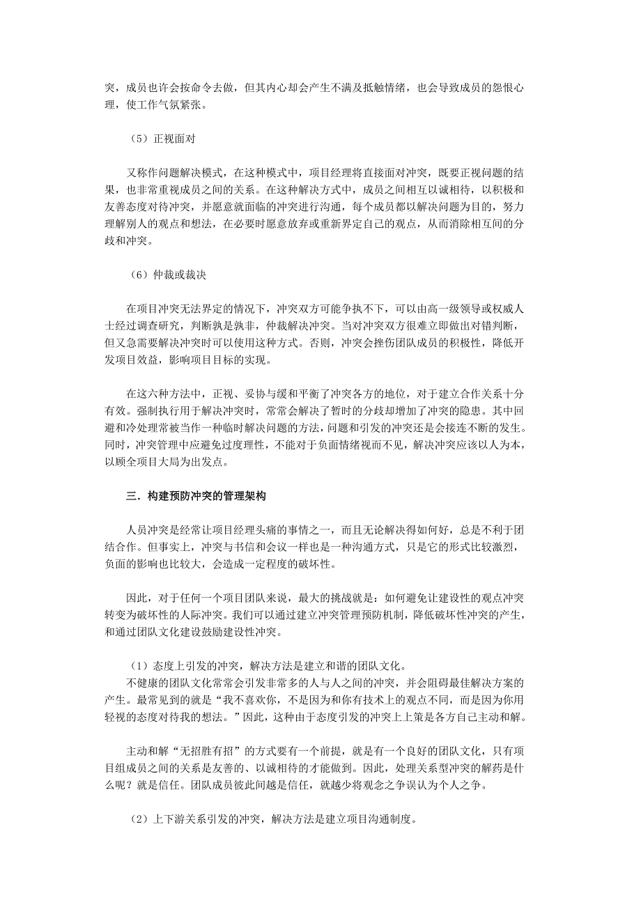 如何处理项目管理中的冲突_第3页