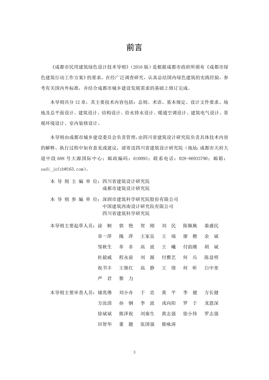 成都市民用建筑绿色设计技术导则_第4页