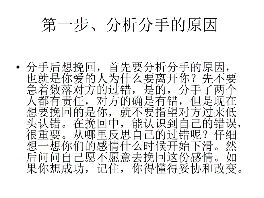 分手后怎么挽回_第2页