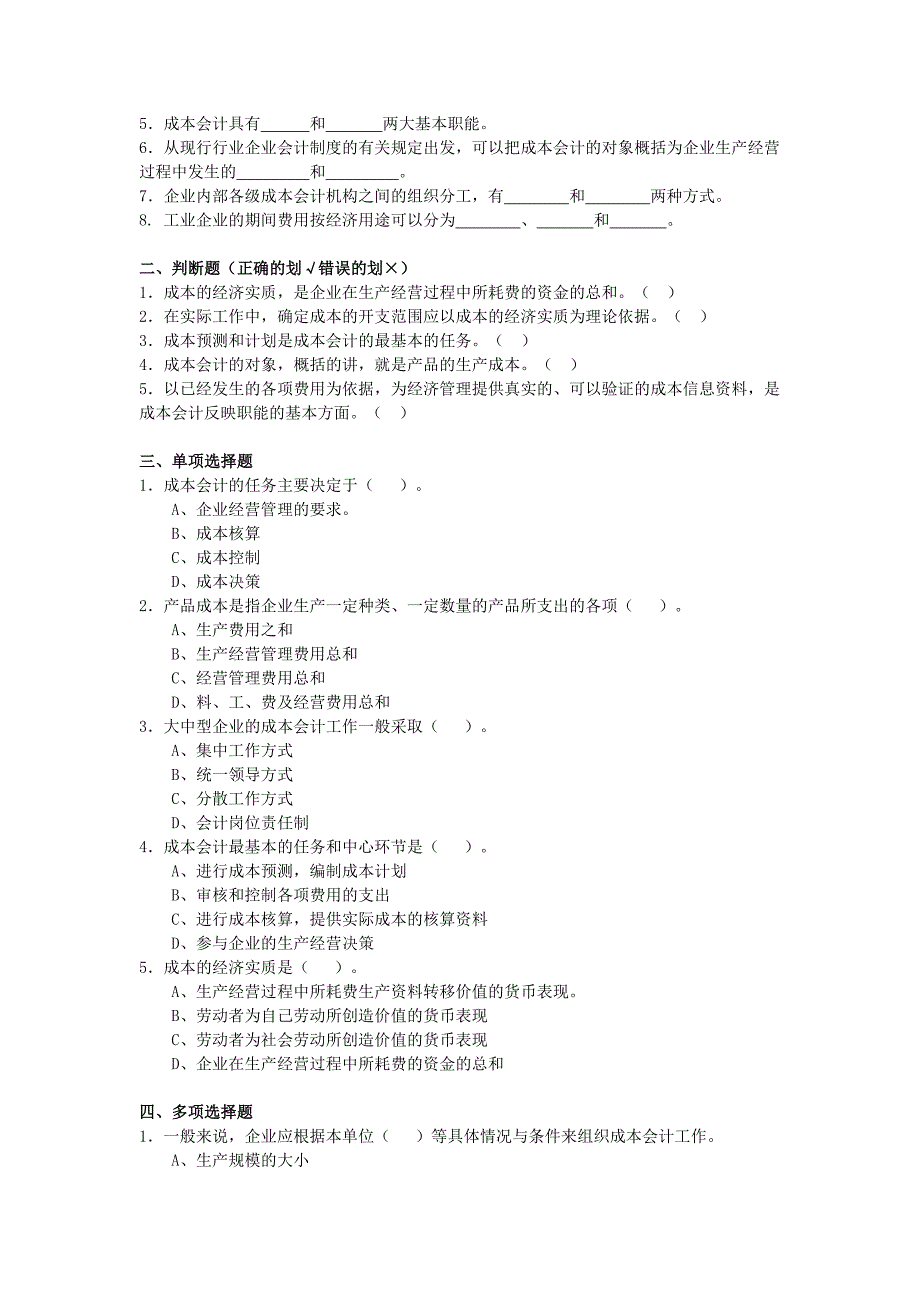 成本会计学习指导书_第2页