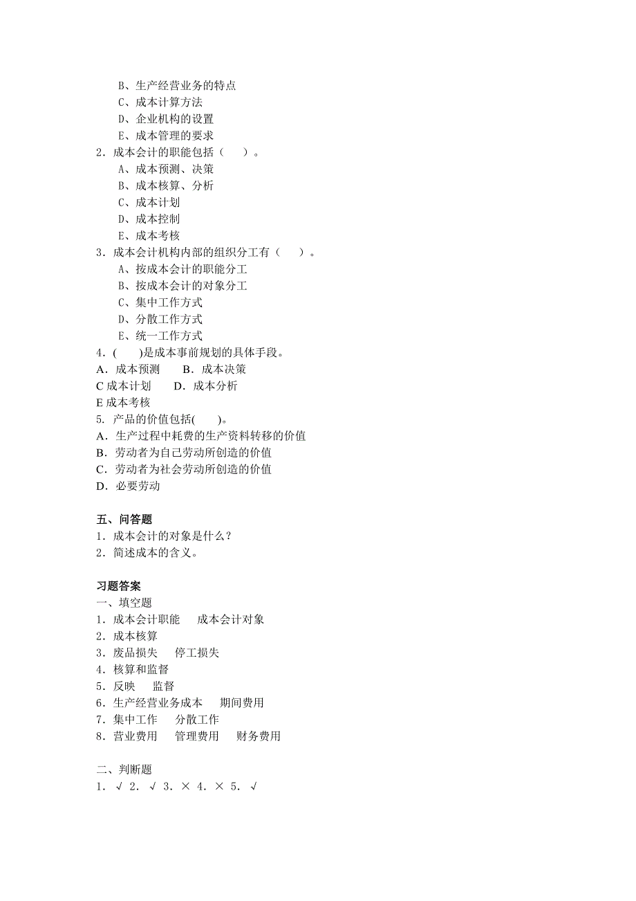 成本会计学习指导书_第3页