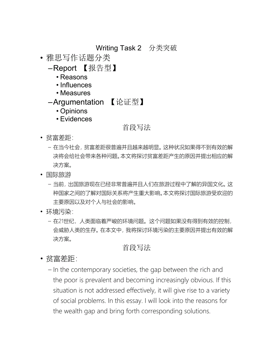 雅思大作文academic writing 评分标准+首段写法+主体段写法_第2页