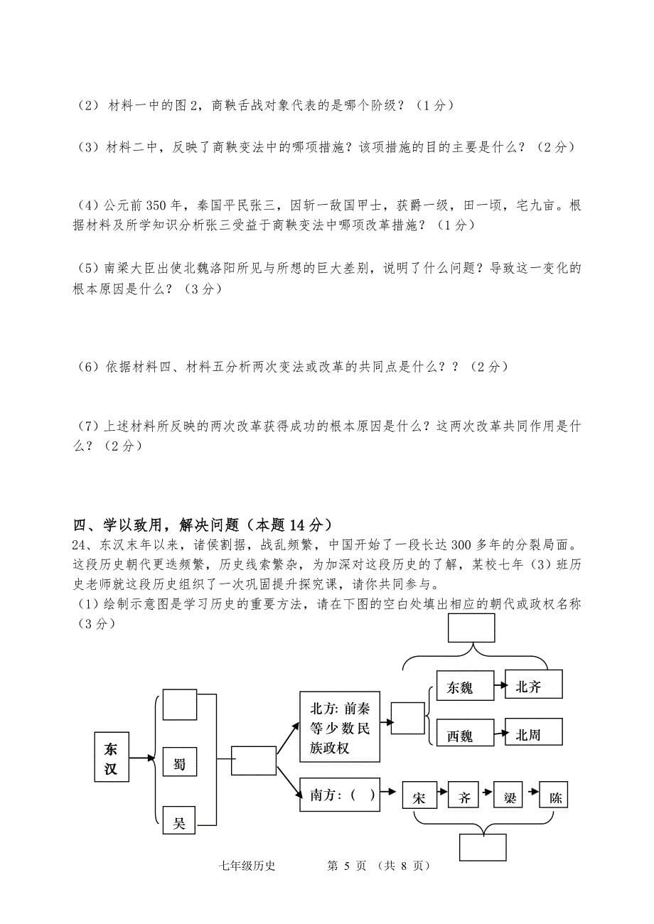 人教版七年级历史第一学期期末试卷1_第5页