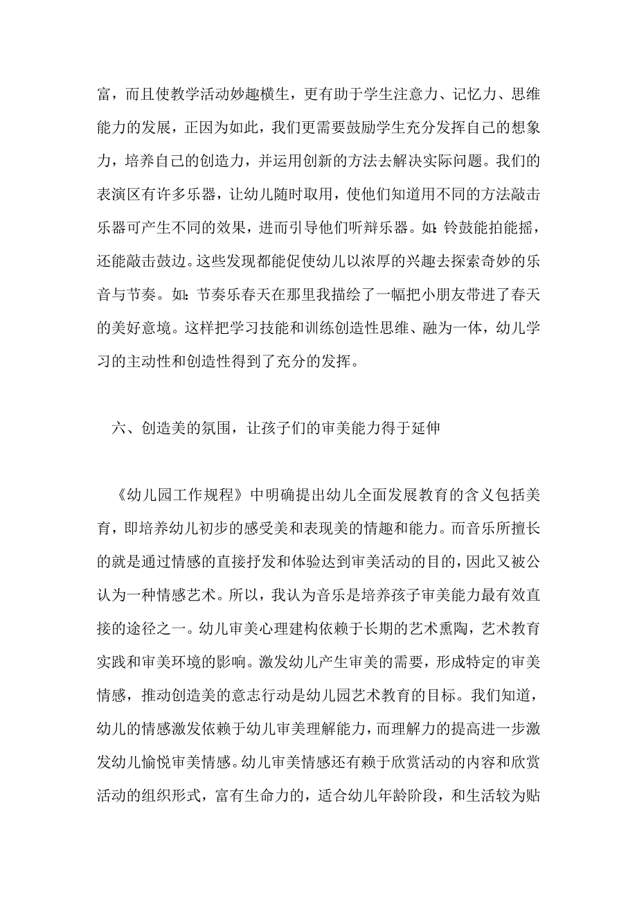 浅谈音乐教学与实践的相结合_第4页