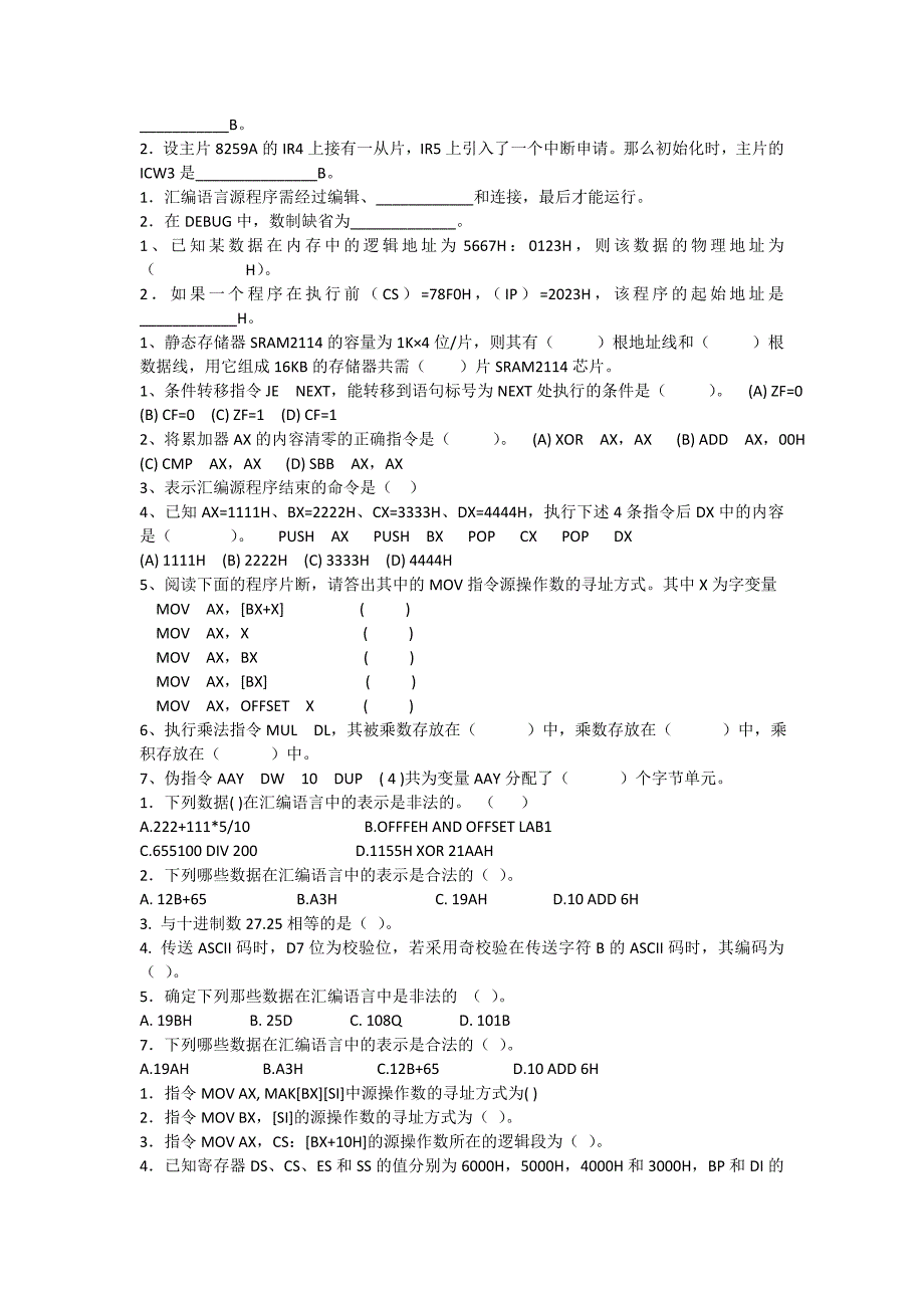 微机原理测试题_第2页