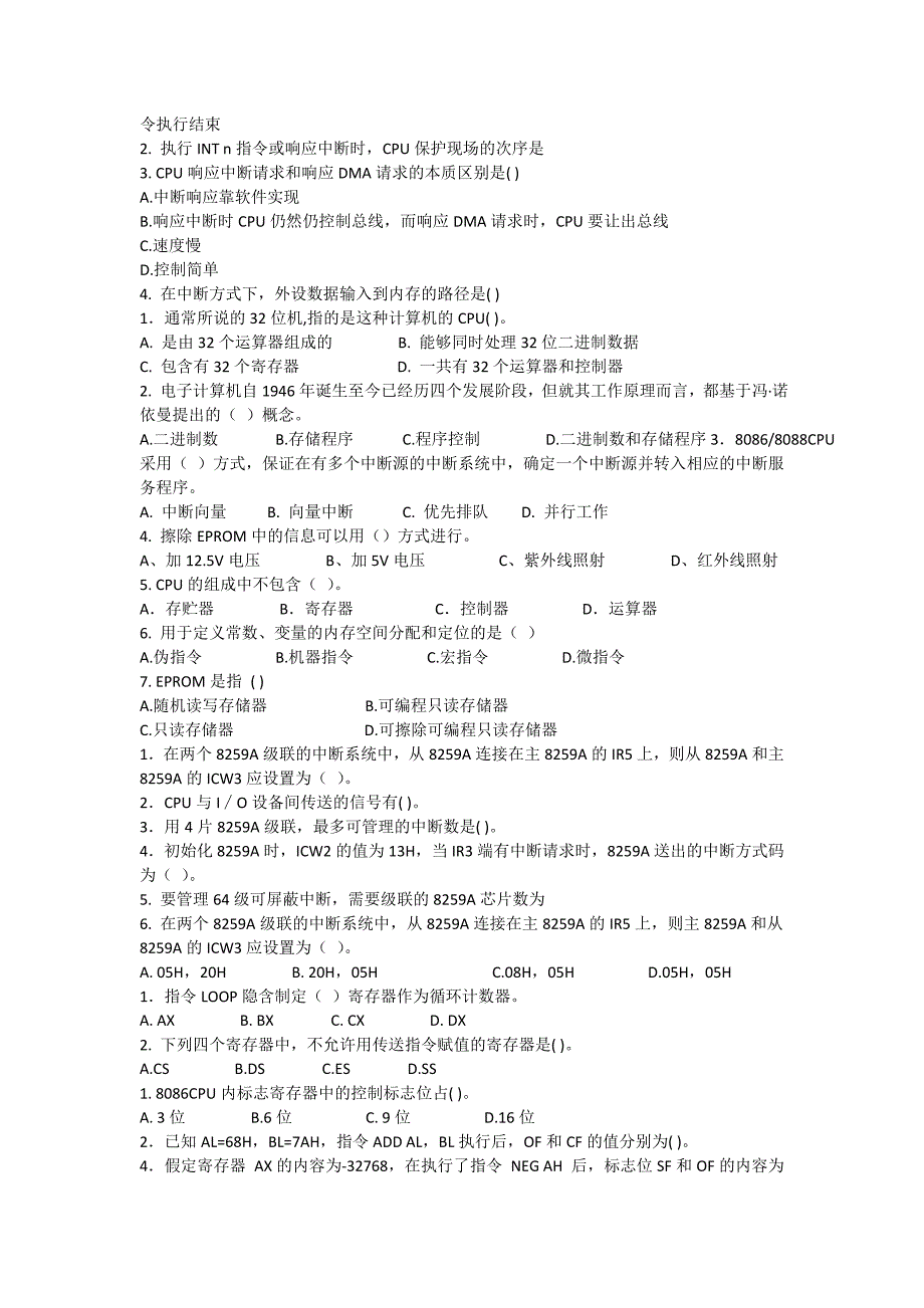 微机原理测试题_第4页