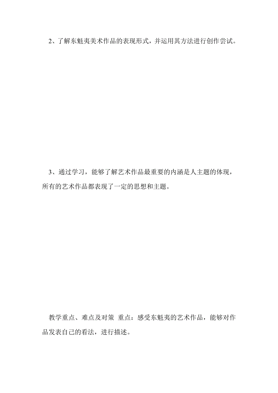 第七单元 一条崭新的路－小学六年级下册艺术教案_第2页