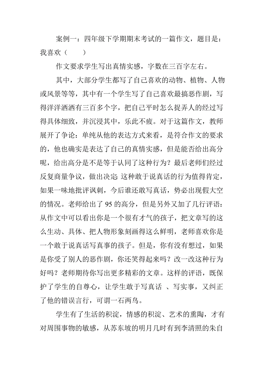 语言积淀加情感熏陶，笔下就熠熠生辉_第4页